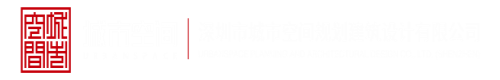 扣逼操逼深圳市城市空间规划建筑设计有限公司